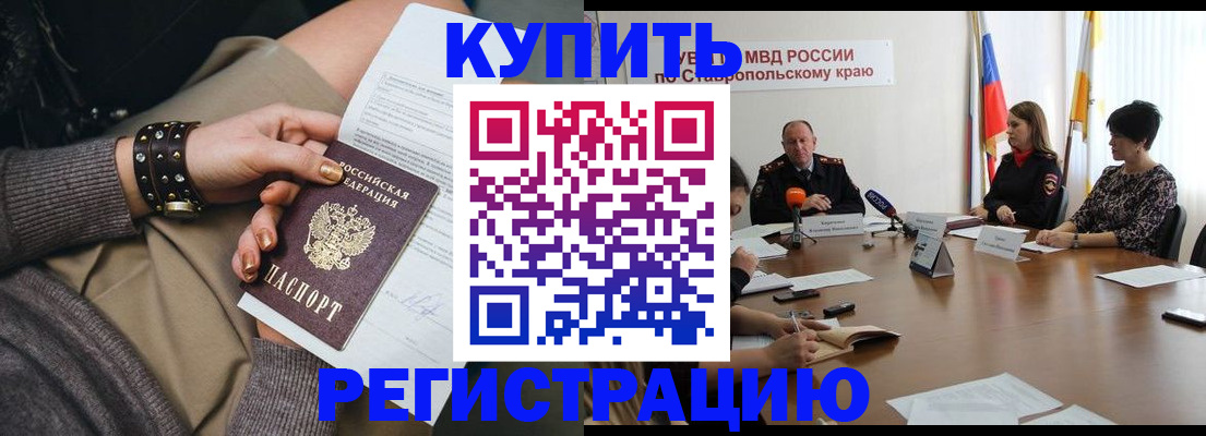 временная регистрация в Черногорске