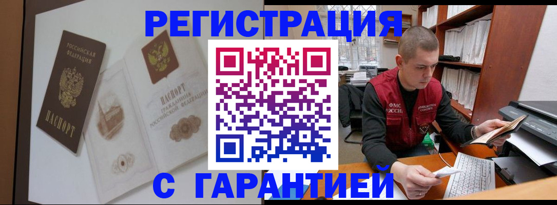 временная регистрация недорого в Черногорске