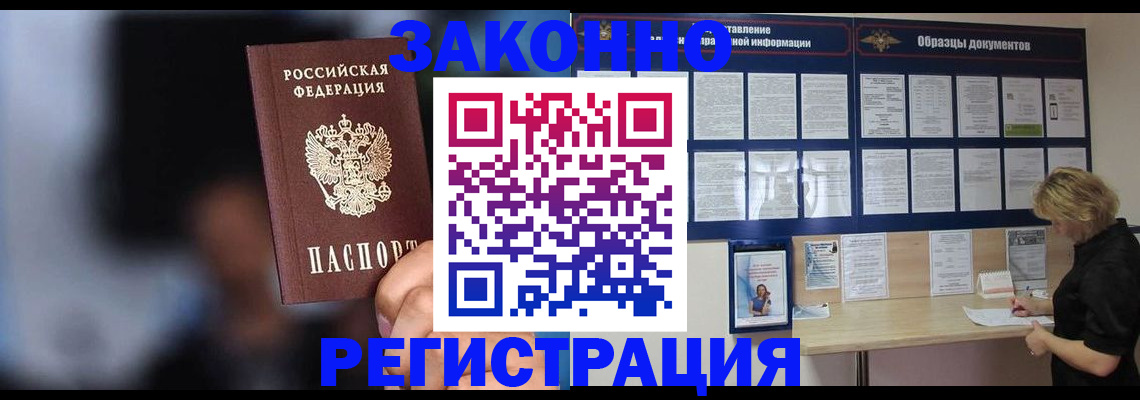 прописка гарантия в Черногорске